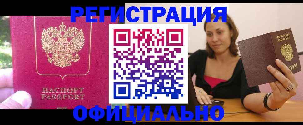 прописка для работы в Окуловке
