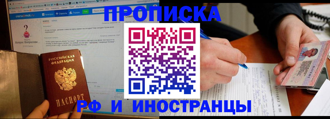 купить прописку в Окуловке